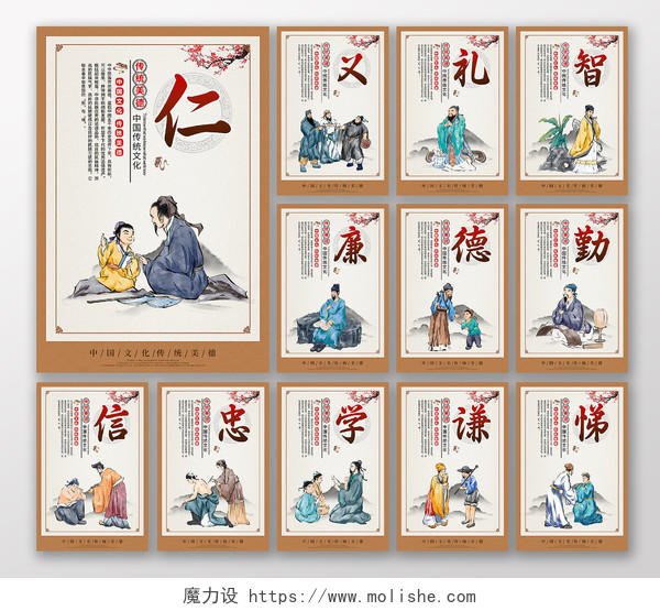 中国风传统文化宣传套图传统美德挂画